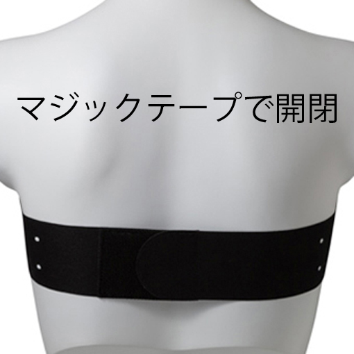 マジックテープで開閉