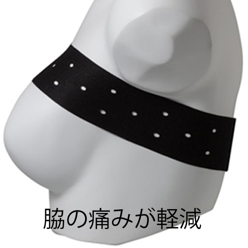 脇の痛みが軽減